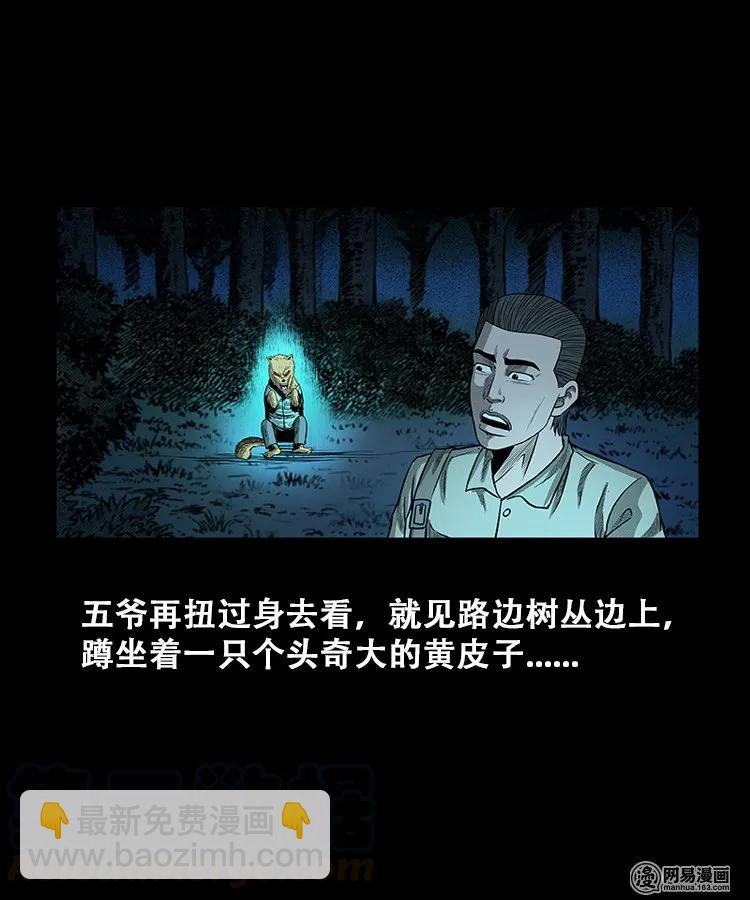 108 黄仙缠身-第108话