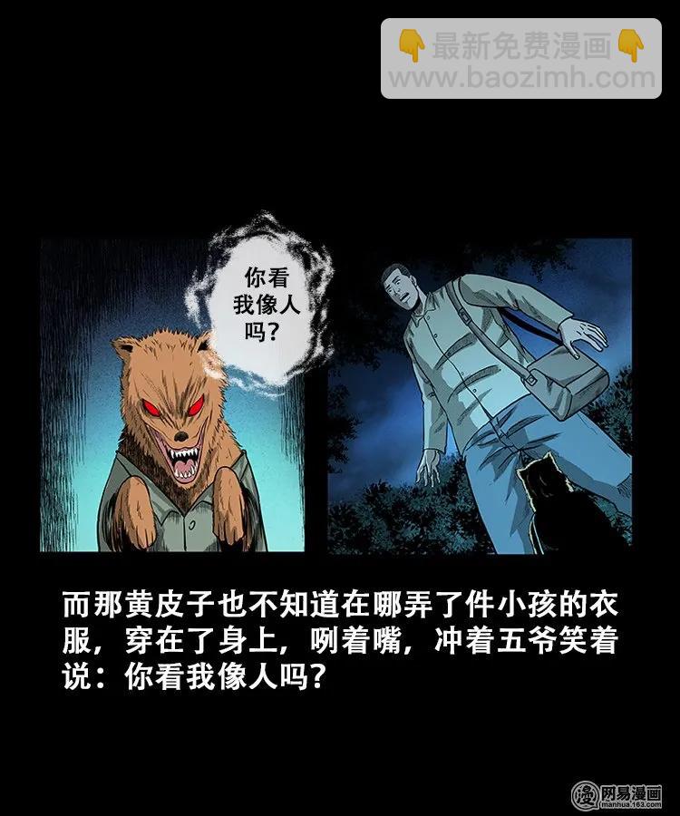 108 黄仙缠身-第108话