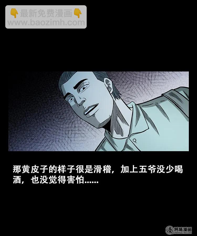 108 黄仙缠身-第108话