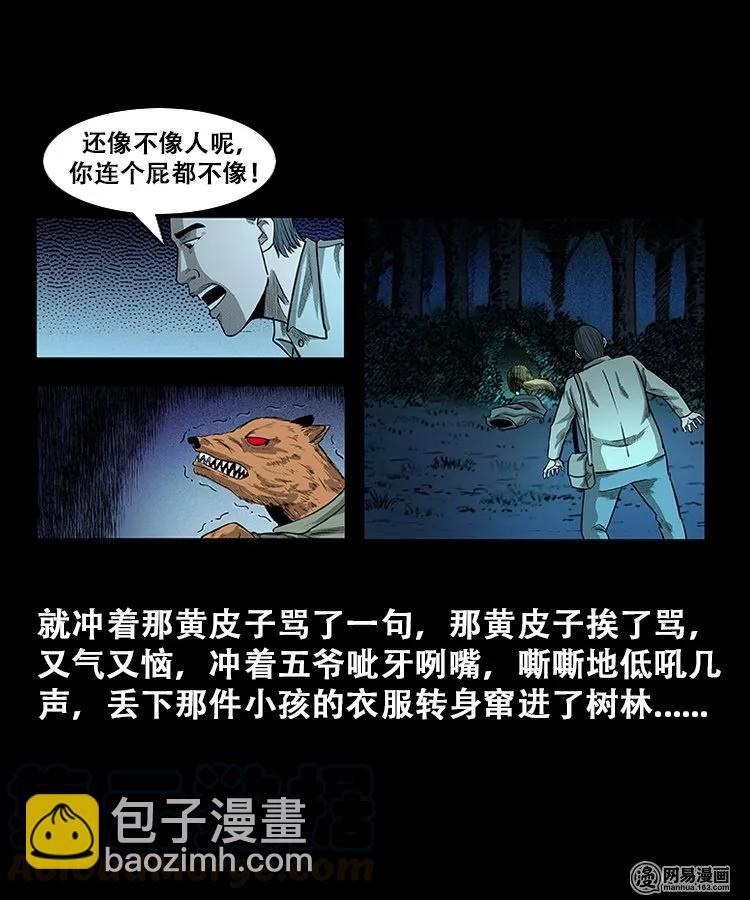 108 黄仙缠身-第108话