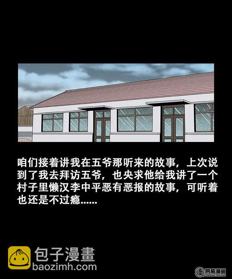 108 黄仙缠身-第108话