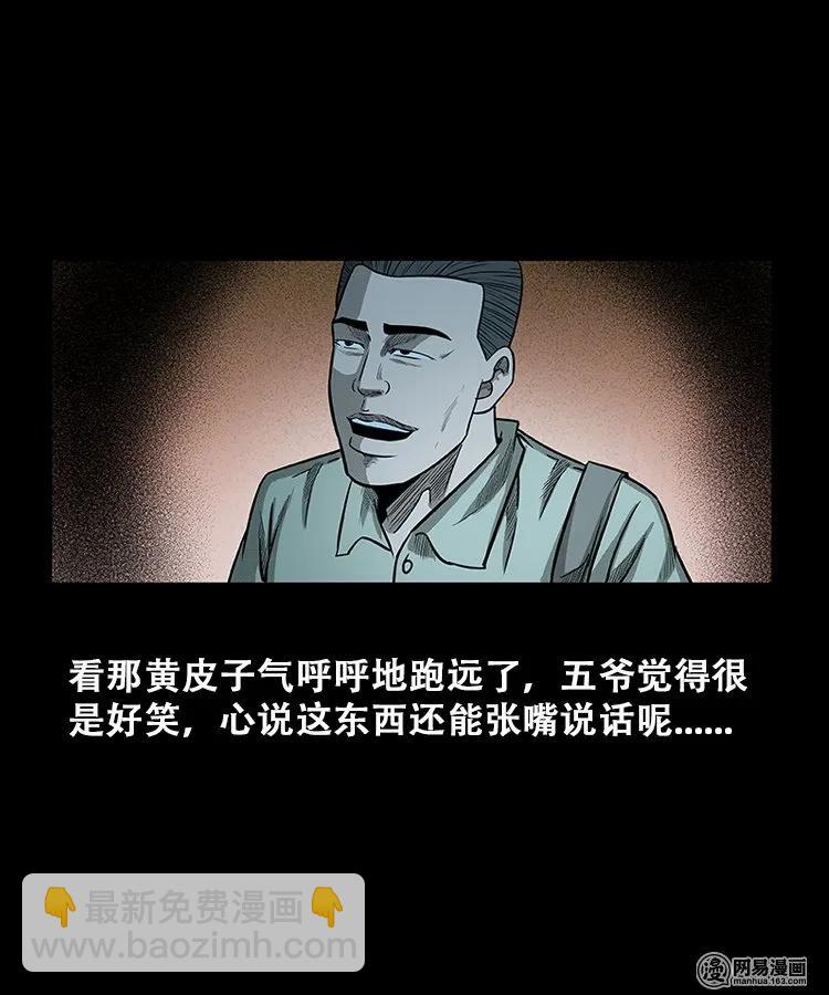 108 黄仙缠身-第108话