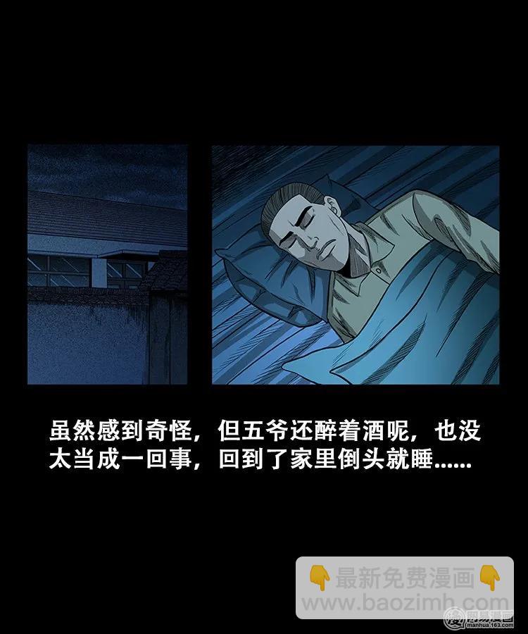 108 黄仙缠身-第108话