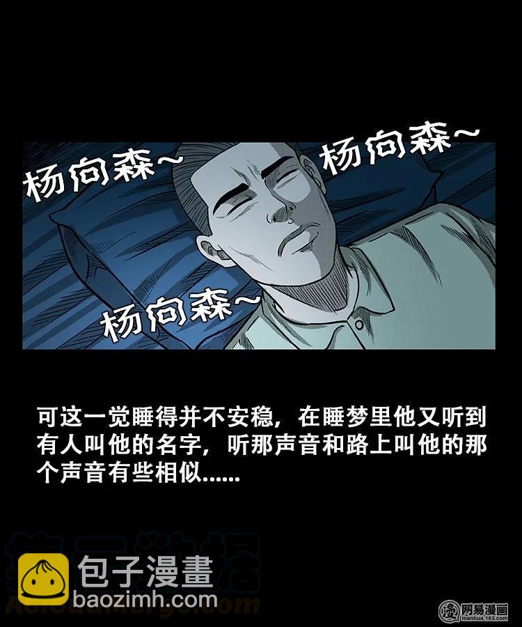 108 黄仙缠身-第108话