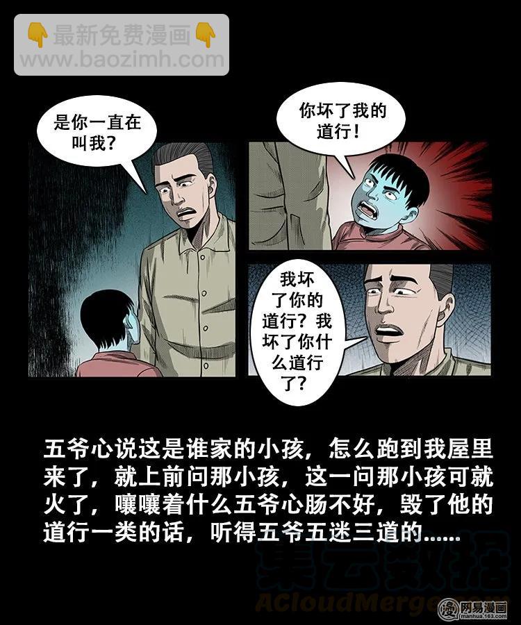 108 黄仙缠身-第108话