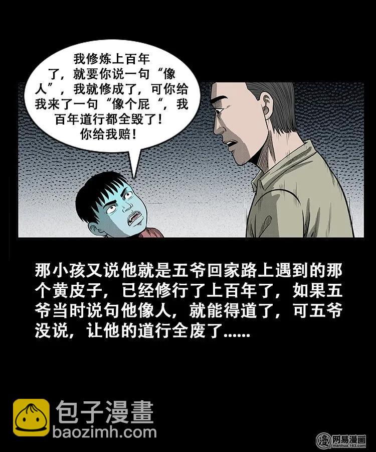 108 黄仙缠身-第108话