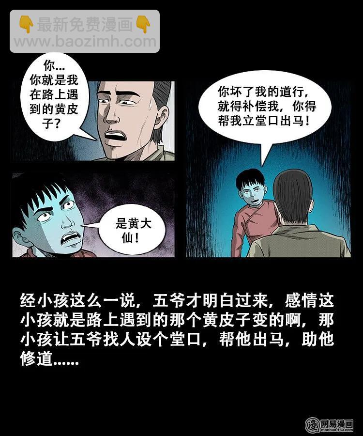 108 黄仙缠身-第108话