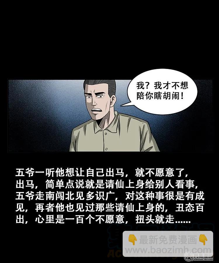 108 黄仙缠身-第108话