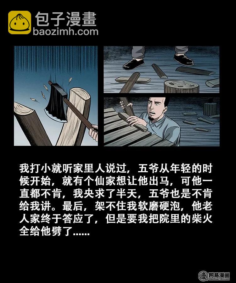 108 黄仙缠身-第108话