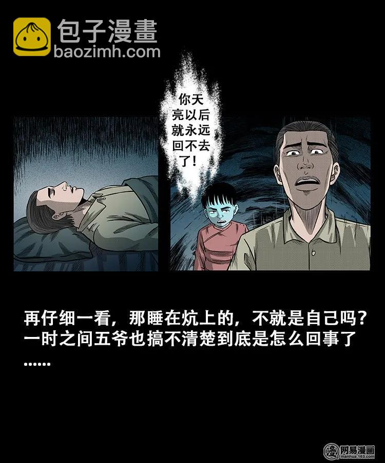 108 黄仙缠身-第108话
