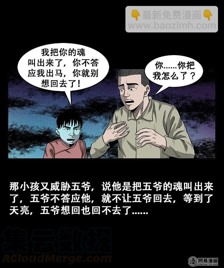 108 黄仙缠身-第108话
