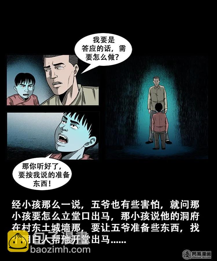 108 黄仙缠身-第108话