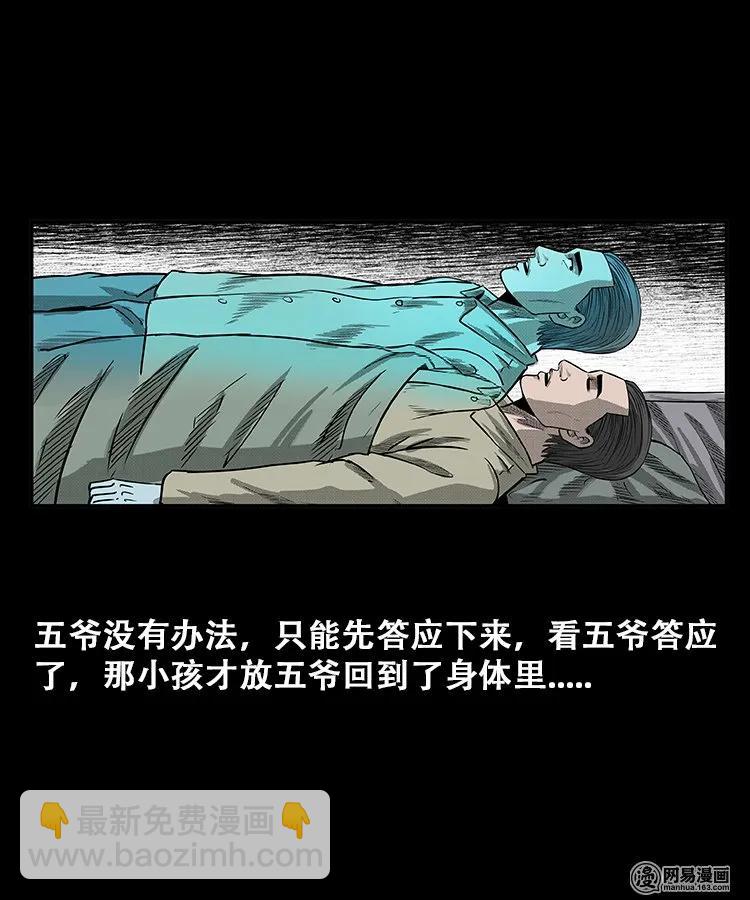108 黄仙缠身-第108话