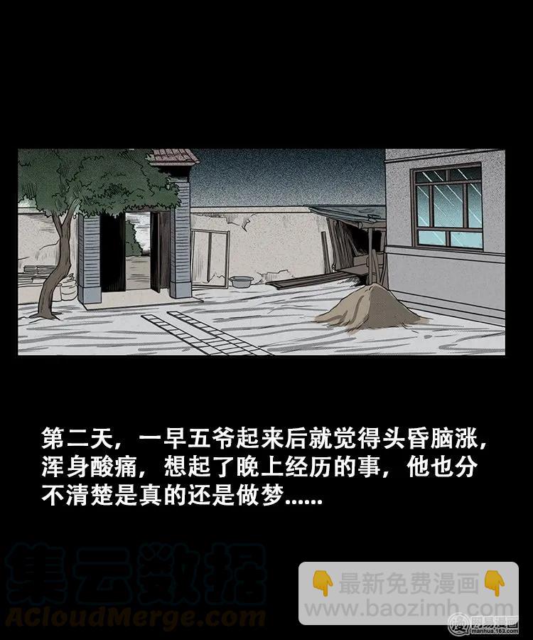108 黄仙缠身-第108话