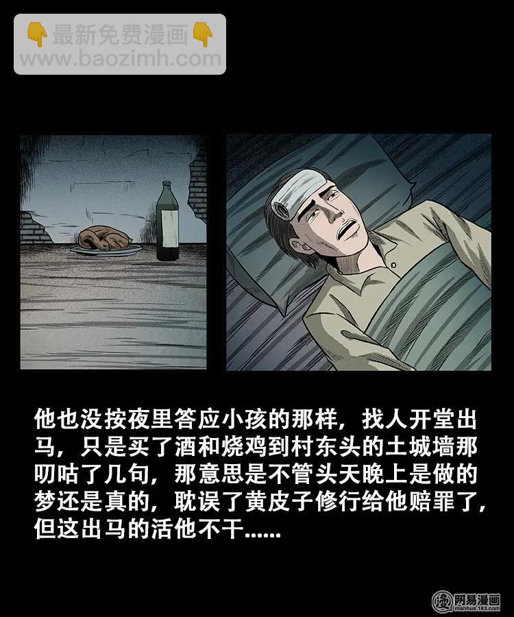 108 黄仙缠身-第108话