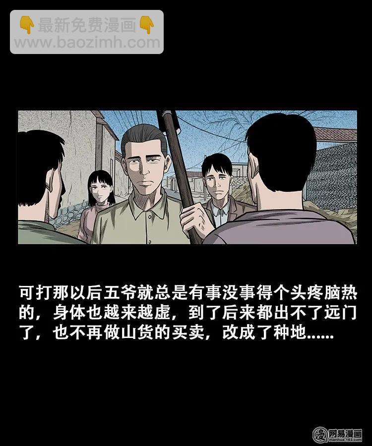 108 黄仙缠身-第108话
