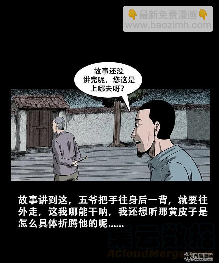 108 黄仙缠身-第108话