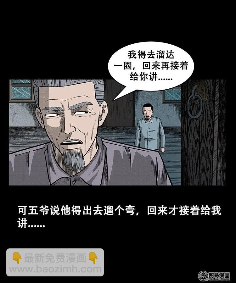 108 黄仙缠身-第108话