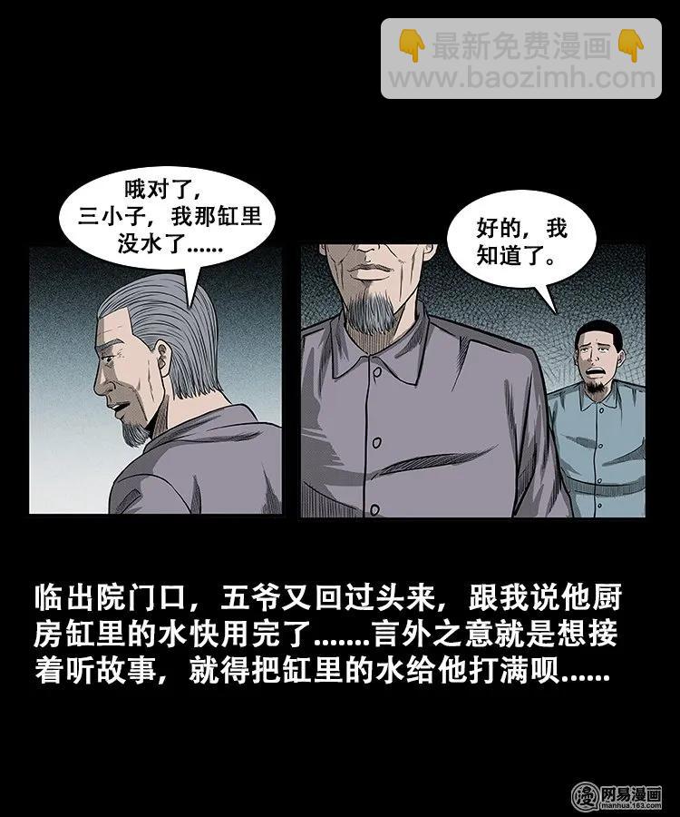 108 黄仙缠身-第108话