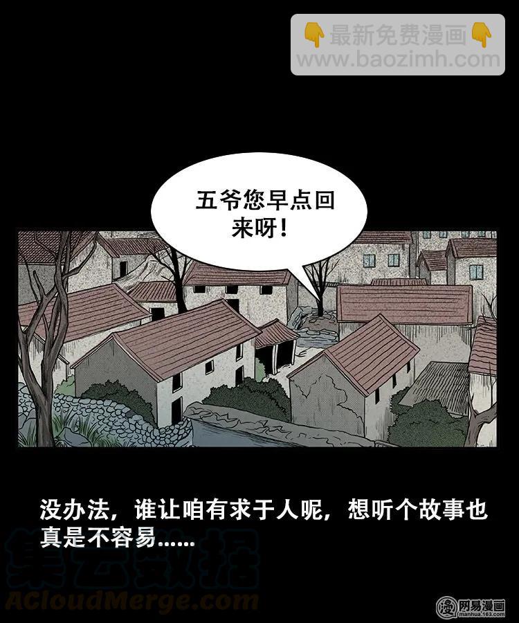 108 黄仙缠身-第108话