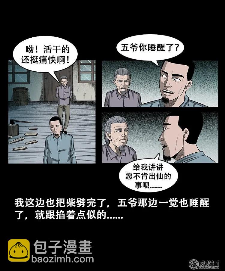 108 黄仙缠身-第108话