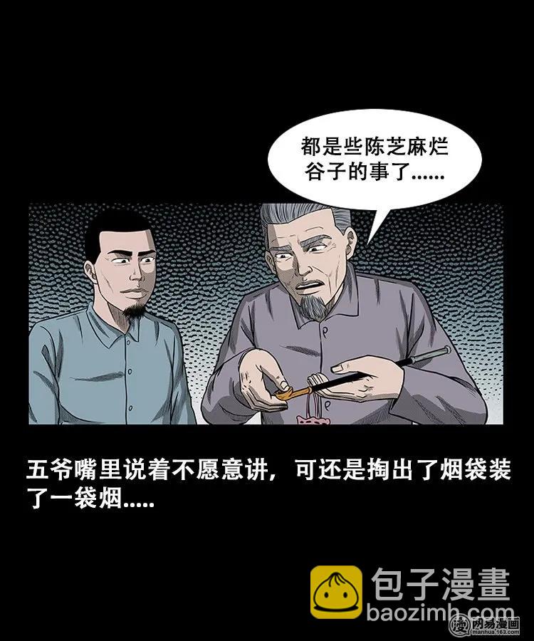 108 黄仙缠身-第108话