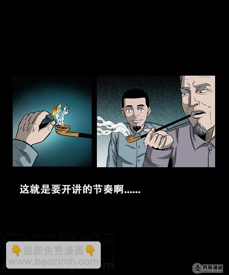 108 黄仙缠身-第108话