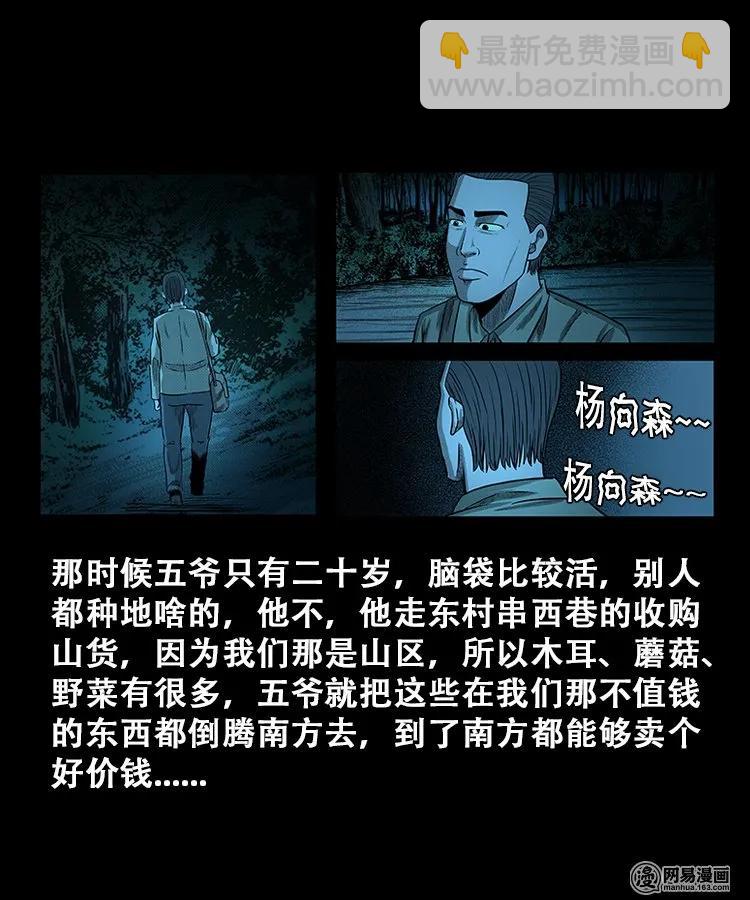 108 黄仙缠身-第108话