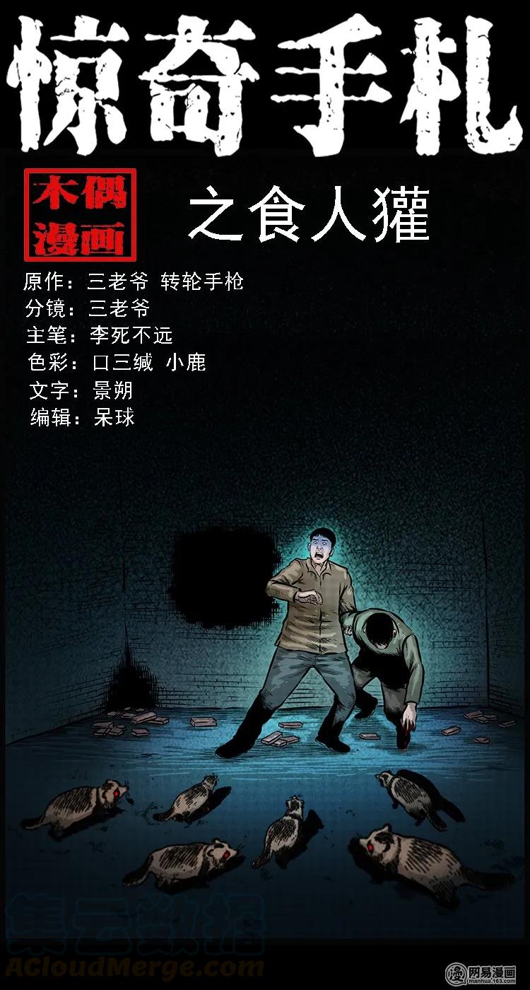 110 食人獾(1/2)-第110话