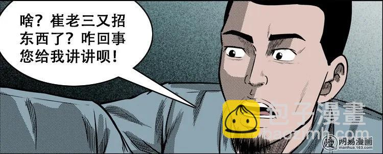110 食人獾(1/2)-第110话