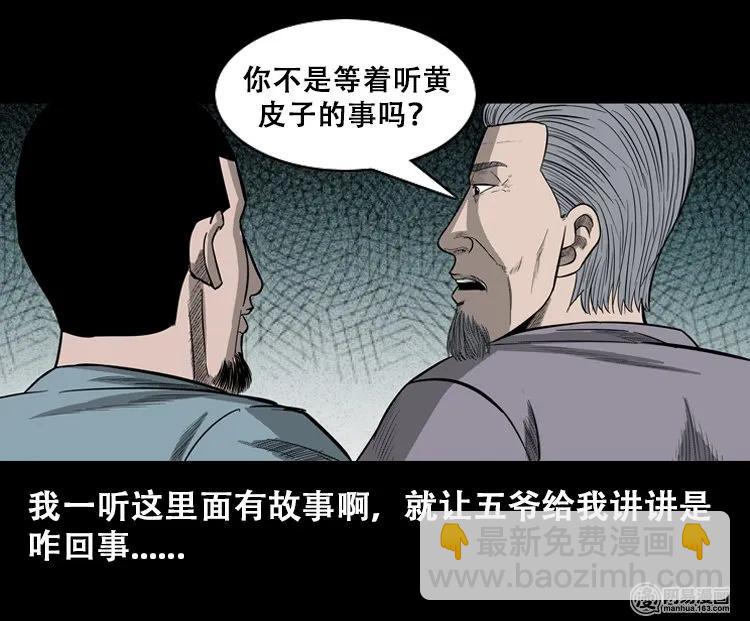 110 食人獾(1/2)-第110话