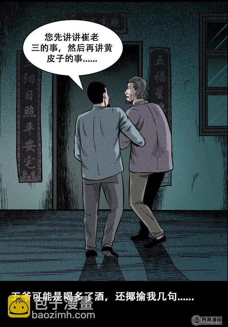 110 食人獾(1/2)-第110话