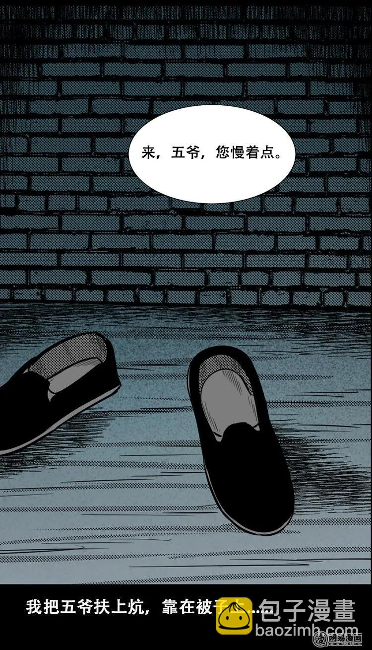 110 食人獾(1/2)-第110话