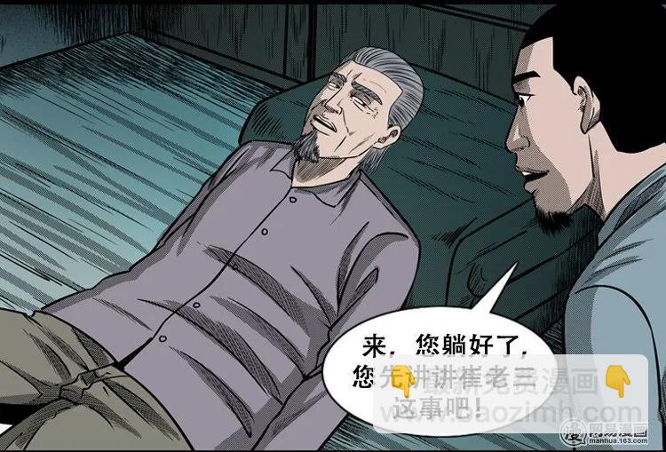 110 食人獾(1/2)-第110话