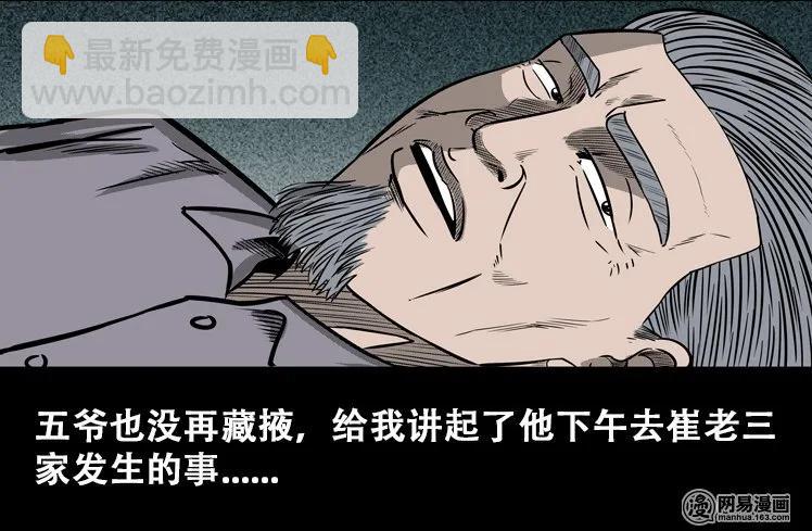 110 食人獾(1/2)-第110话