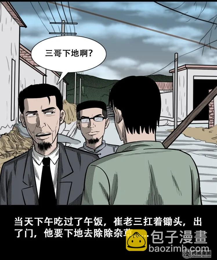 110 食人獾(1/2)-第110话