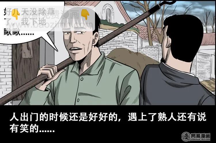 110 食人獾(1/2)-第110话