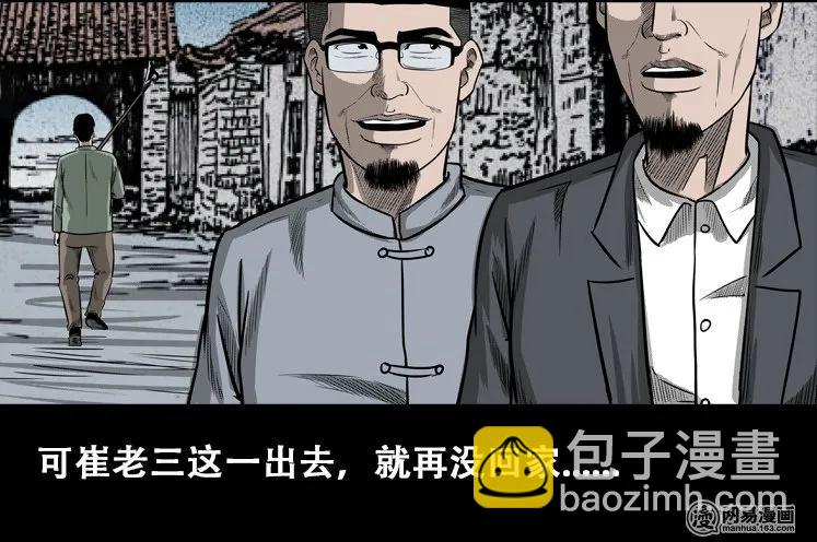 110 食人獾(1/2)-第110话