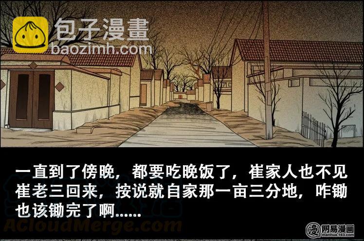 110 食人獾(1/2)-第110话