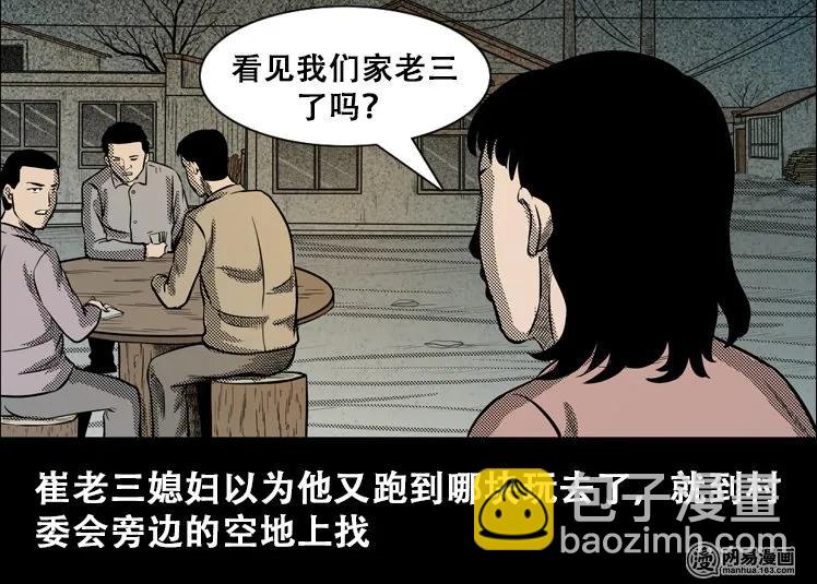 110 食人獾(1/2)-第110话
