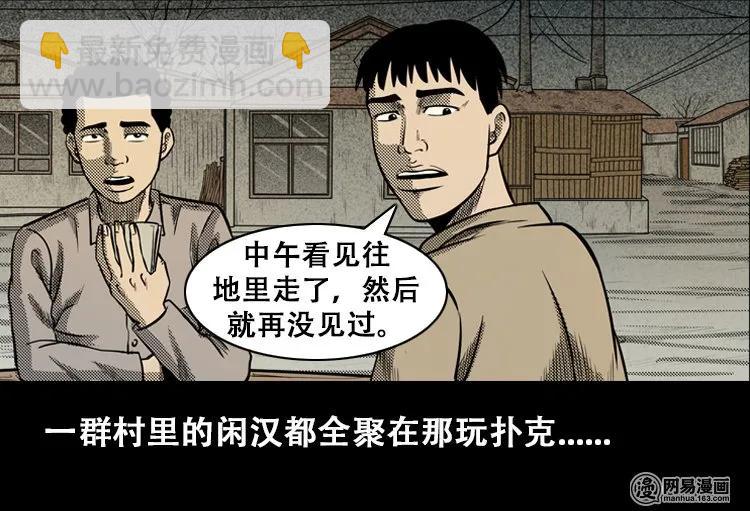 110 食人獾(1/2)-第110话