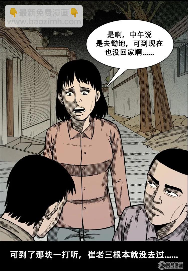 110 食人獾(1/2)-第110话