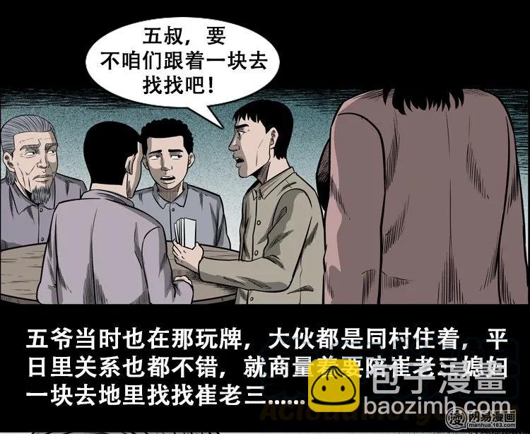 110 食人獾(1/2)-第110话