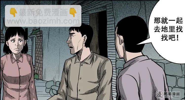 110 食人獾(1/2)-第110话