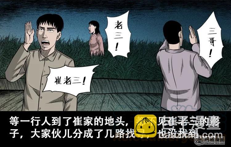 110 食人獾(1/2)-第110话