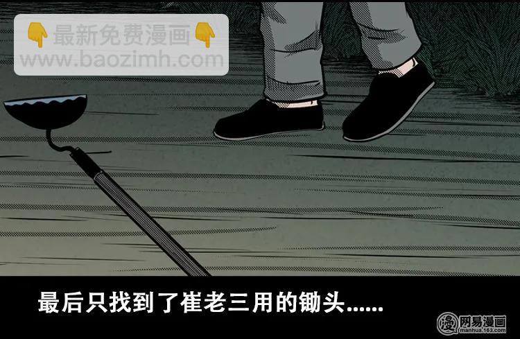 110 食人獾(1/2)-第110话