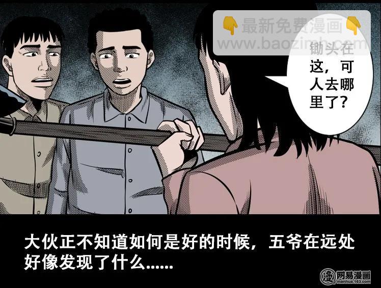 110 食人獾(1/2)-第110话