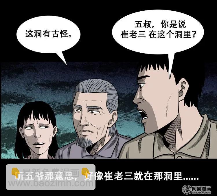 110 食人獾(1/2)-第110话