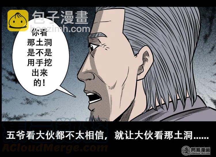 110 食人獾(1/2)-第110话