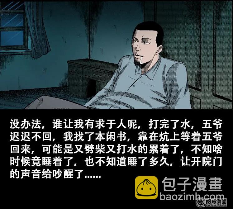 110 食人獾(1/2)-第110话
